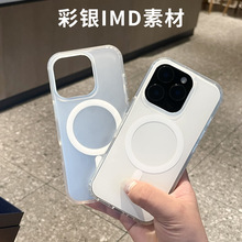 彩银壳纯色适用iPhone16手机壳imd镭射镀铝15Pro苹果三星素材壳