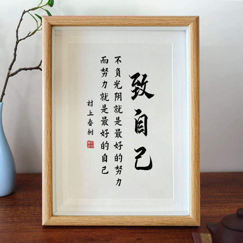 致自己学生励志书法桌面摆台天道酬勤办公室座右铭相框摆件装饰画