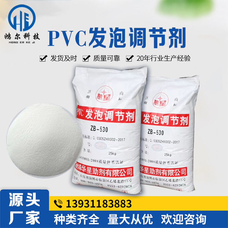 供应pvc发泡调节剂 发泡调节剂zb-530 760 调节剂530现货充足