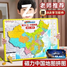 中国地图拼图磁力世界儿童2023新版益智3到6岁以上3d立体玩具8-12