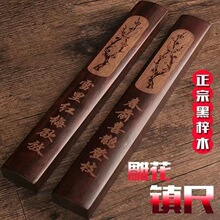 黑梓木镇纸18-30厘米镇尺压宣纸毛边纸书法用品画具文房四宝