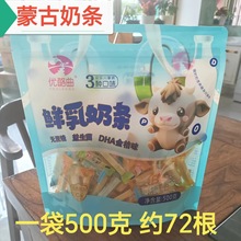 优酪曲鲜乳奶条混合口味500克小零食约72根内蒙古牛奶条