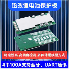 沛城4串100A铅改锂电池BMS房车叉车BMS电池保护板带蓝牙URAT通讯