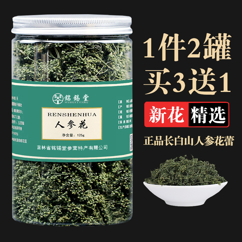 长白山人参花500g大花蕾新鲜晒干货泡水东北人参花茶1斤-阿里巴巴