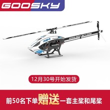 GOOSKY 谷天科技 RS4 3D特技直升机 遥控航模直升机 飞行器 散件