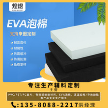 eva泡棉材料 黑白彩色eva泡棉垫 EVA板材抗压减震EVA泡棉