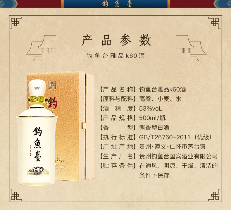 钓鱼台雅品k60酒 贵州茅台镇酱香型53度白酒礼盒送礼酒水收藏粮食
