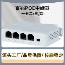 百兆千兆PoE Extender交换机延长器Poe中继器1进3出30w跨境电商