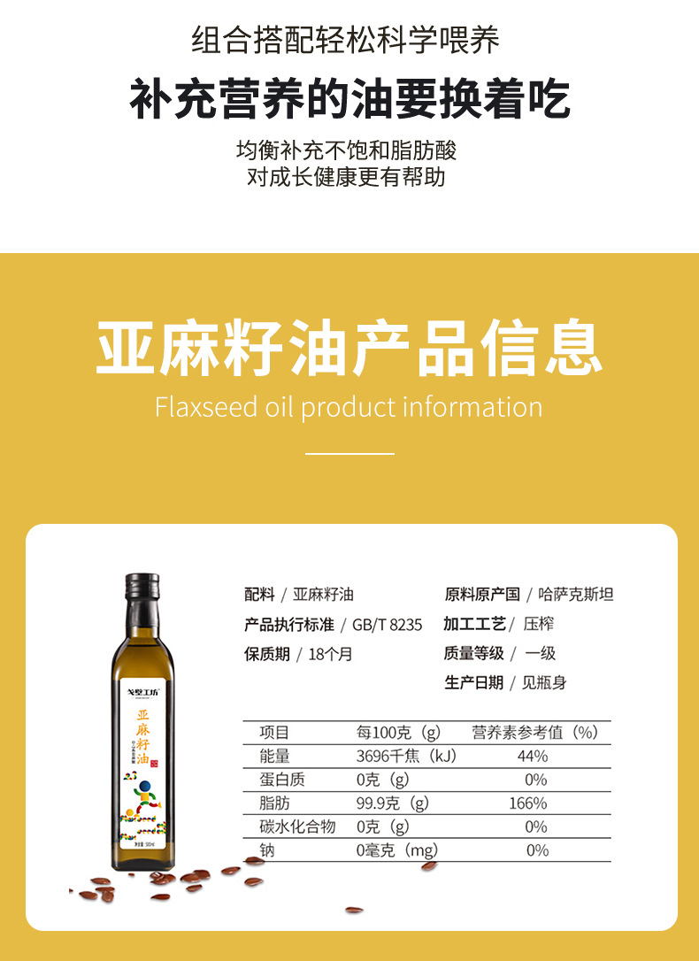 厂家直供 亚麻籽油一级冷榨500ml亚麻油家用宝宝辅食食用油礼盒装