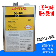 汉高HENKEL乐泰Frekote 55-NC 脱模剂 风电 游艇 玻璃钢模具脱模