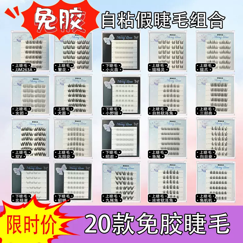 免胶免卸假睫毛大小花卷小火苗小野猫三部曲自然芭比分段式眼睫毛