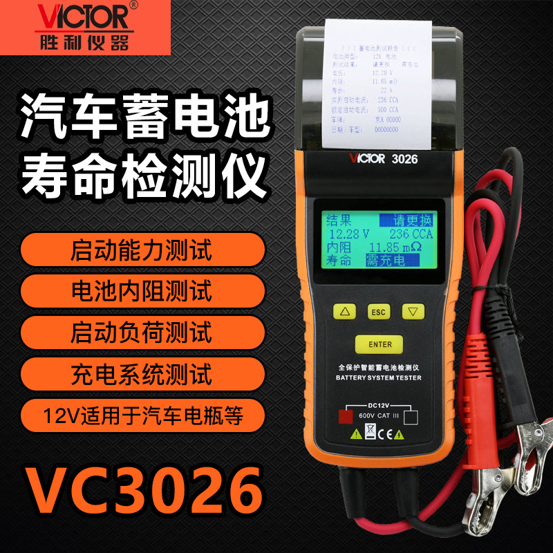 胜利vc3026蓄电池检测仪池测试仪池容量电瓶电量检测仪其他电工仪