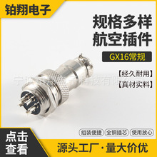 GX16常规航空插头插座2-10P芯电缆连接插件连接器航空插头