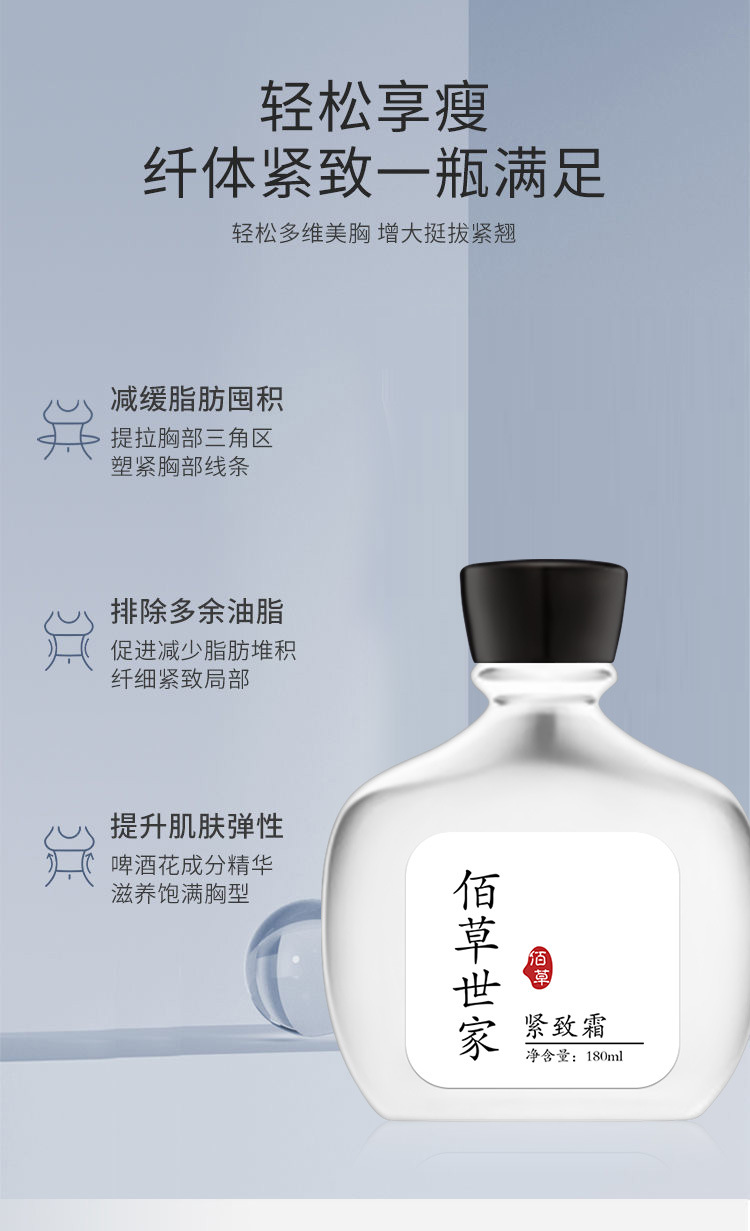 佰草世家[着急塑身的进来]塑身霜收紧霜塑腿大小腿塑身肚子全身