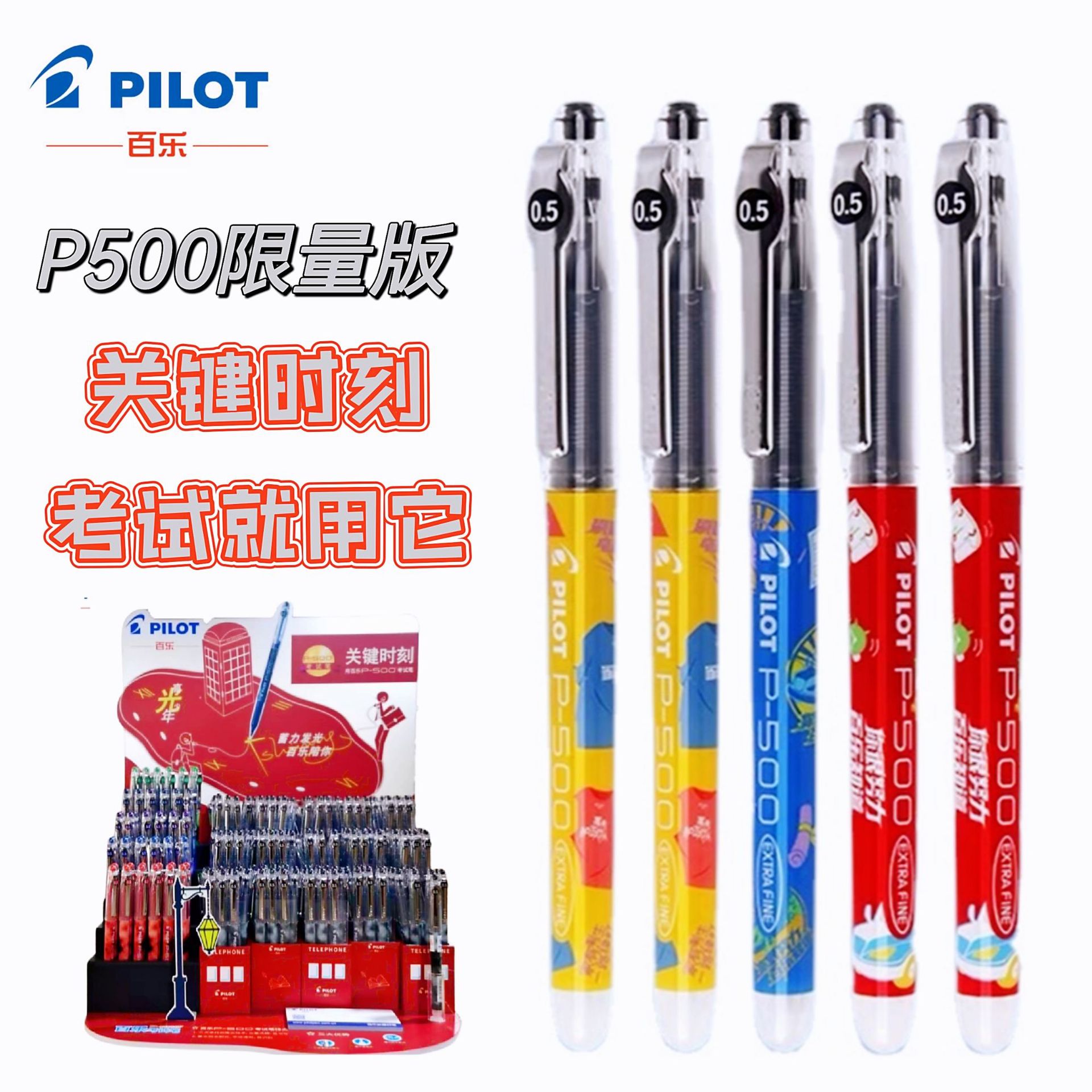 批发日本pilot百乐p500限量款考试笔限定款p50中性笔0.5笔尖-阿里巴巴