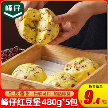 新品 峰仔红豆堡馒头480g 营养早餐包子面点 冷冻半成品加热即食