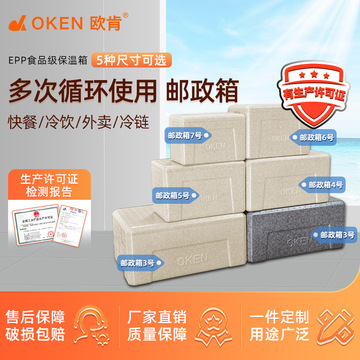 厂家直销  epp邮政箱4号 快递专用泡沫箱   食品冷链物流