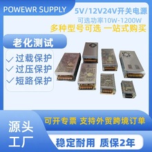 POWER SUPPLY跨境12V开关电源24V监控电源10A20A30A120W250W360W