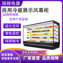 风幕柜 商用水果保鲜柜 牛奶饮料展示柜蔬菜麻辣烫柜超市冷藏柜