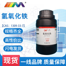 天津大茂 氢氧化铁 分析纯AR500g1309-33-7 化学实验试剂