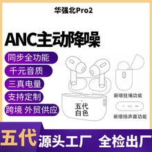 五代pro2蓝牙耳机华强北热卖5代降噪全功能跨境外贸供应适用苹果