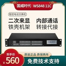 国威时代WS848-11C程控用户电话交换机2 4 进16 24 32出分机