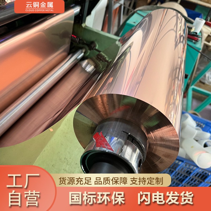 紫铜箔0.02 0.03 0.04 0.05 0.08 0.1mm半硬软态TU1 TU0无氧铜带