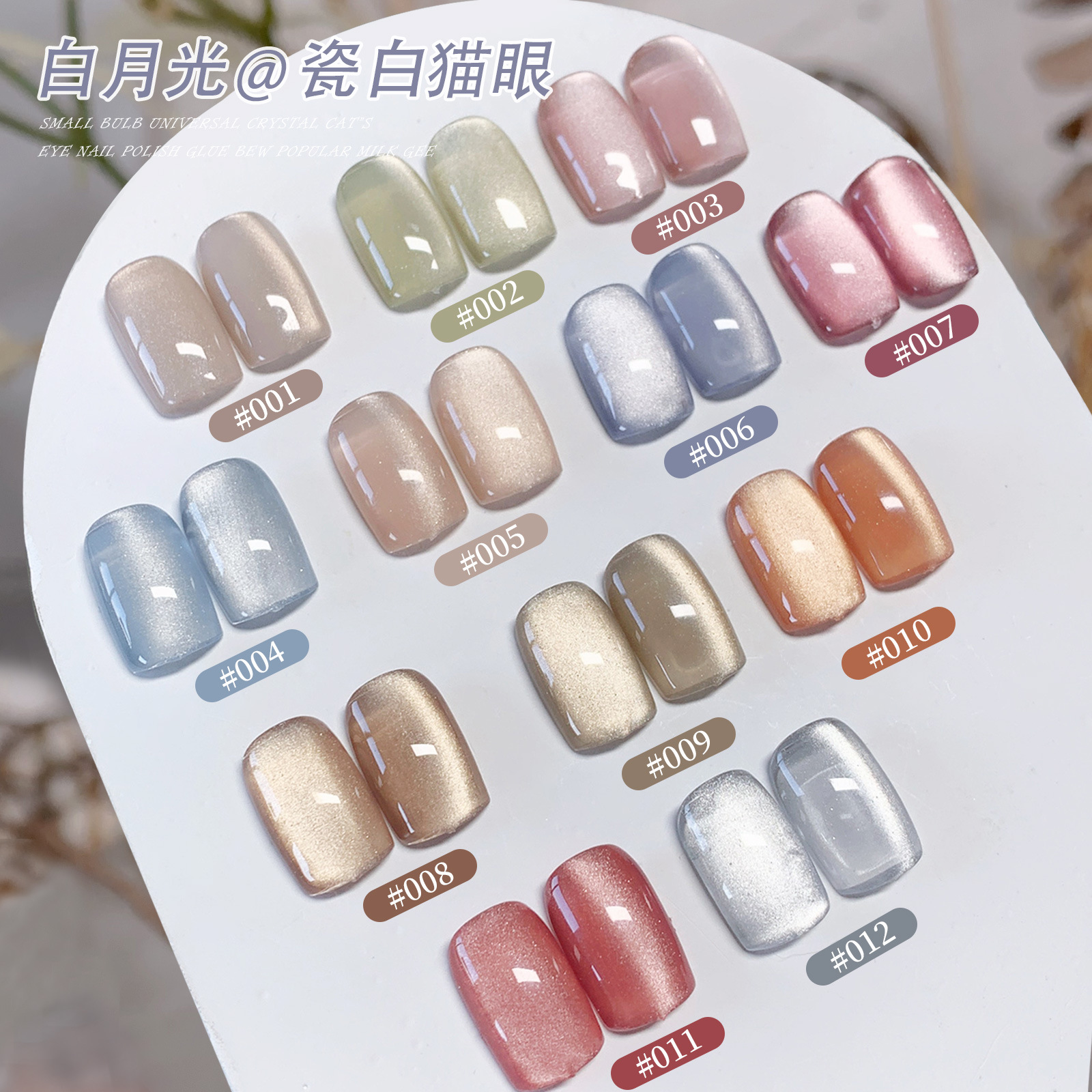 White Moonlight Ceramic Cat's Eye Gel Nail Polish 2023 Autumn and Winter New Flash Crystal Porcelain White Cat Eye Gel Polish for Nail Beauty