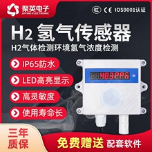 氢气传感器4G可燃气体检测rs485输出壁挂式气体污染工业H2变送器