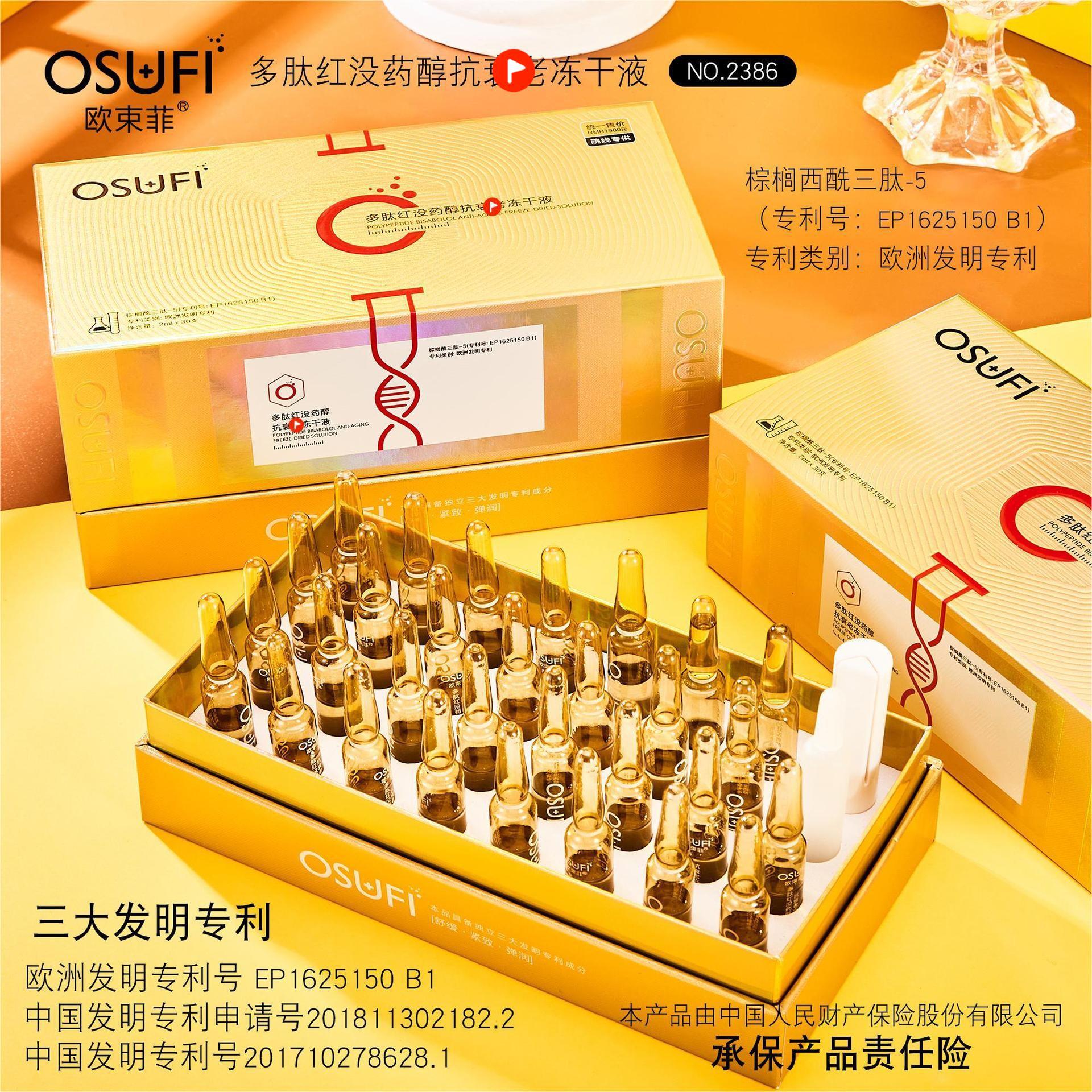 欧束菲多肽红没药醇抗初老冻干液套盒 紧致淡纹保湿精华液-阿里巴巴