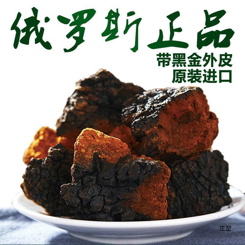 桦树茸俄罗斯胰岛素桦褐孔白桦茸黑金原装野生进口-阿里巴巴