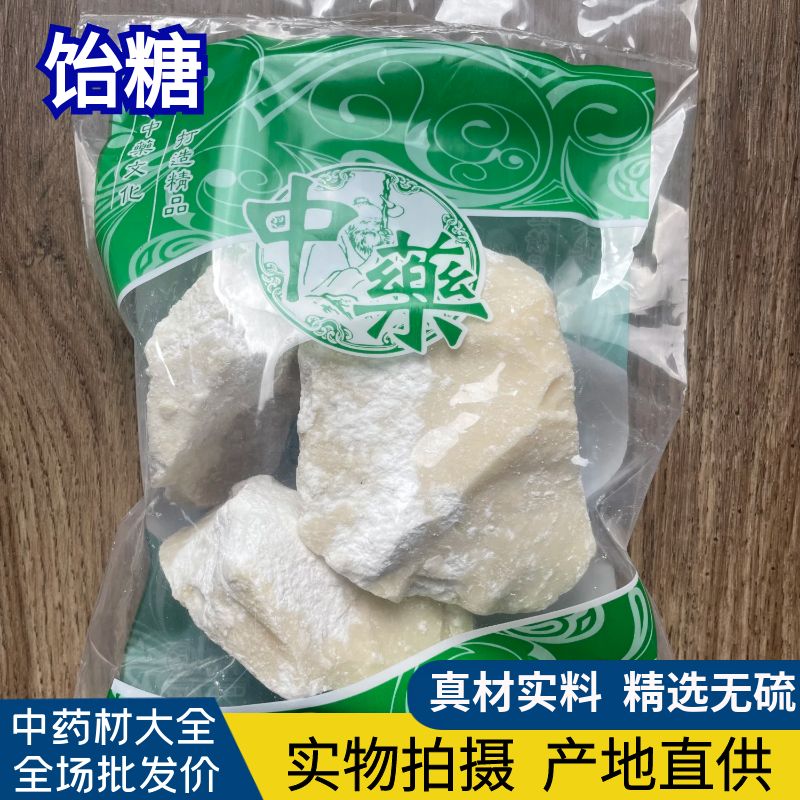 安国中药材市场批 发饴糖中药材麦芽糖纯正白饴糖药用胶饴 1000克