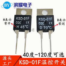 KSD-01F 温控开关JUC-31F 40度-120度 常开H常闭D TO-220温度元件