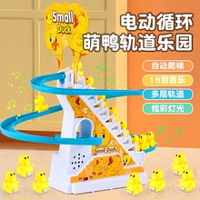 跨境小黄鸭爬楼梯电动轨道玩具车灯光音乐自动充电生日礼物批发