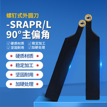 螺钉式 数控外圆轮毂车刀杆SRACR SRAPR1616H08/2020K10 球头刀杆