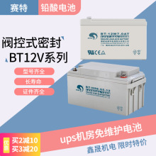 赛特蓄电池12V100AH BT-HSE-100-12 消防UPS/EPS直流屏太阳能机房