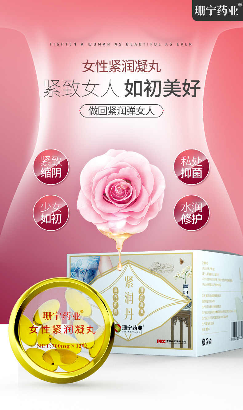 紧润丹妇科凝胶女性阴护理滋养清洁保养私处胶囊成人性事用品批发