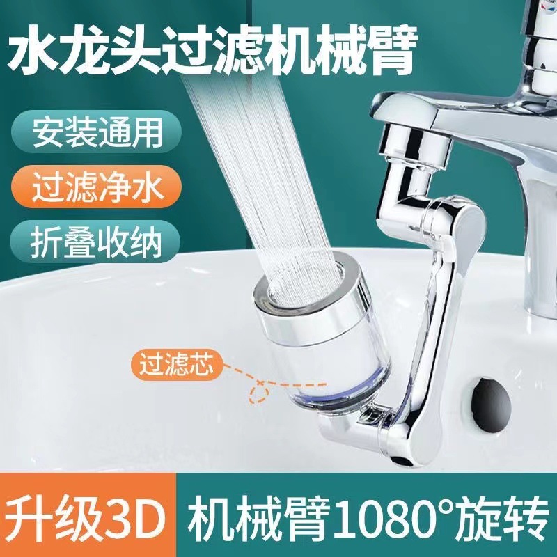 New Filter Mechanical Arm Universal Faucet Rotatable Water Outlet Extension Lengthened Tap Bubbler Splash-Proof Artifact