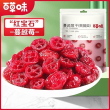 新百草味蔓越莓干100g*3袋蔓越梅干果烘焙用水果零食网红休闲小吃
