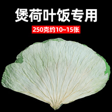 荷叶整张批发新鲜干荷叶片散装正品糯米鸡专用大张干荷叶代发