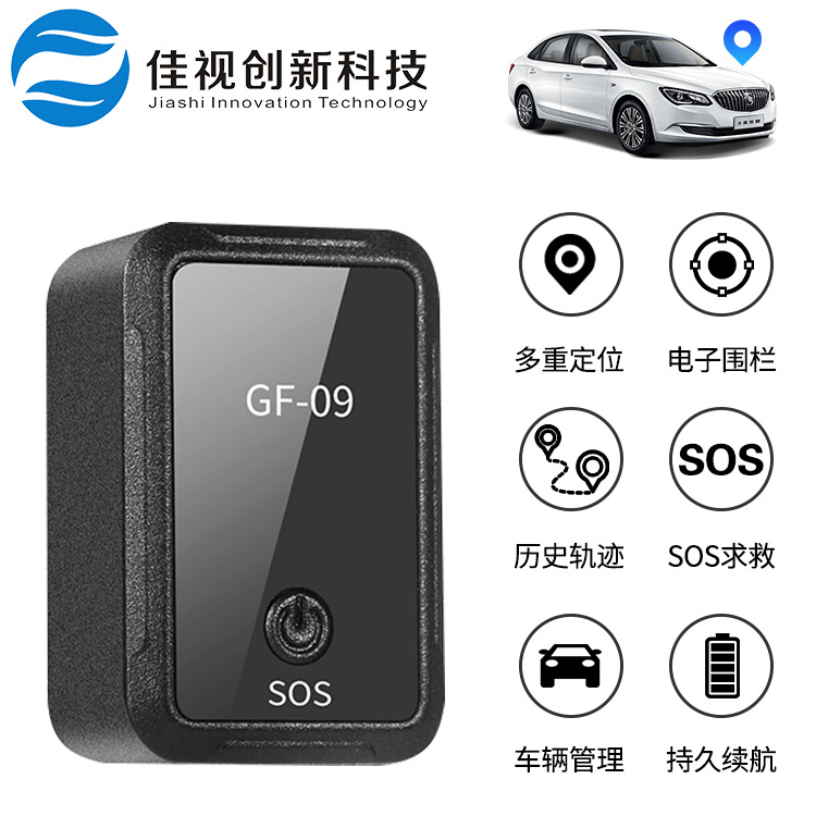 gf09车载强磁定位器 老人儿童宠物防丢gps汽车防盗追踪gf07升级款