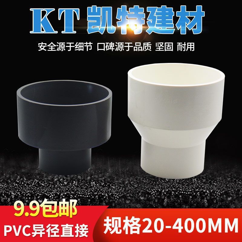 pvc水管大小头 异径 变径 直接 直通20 25 32 40 50 63 75 90接头