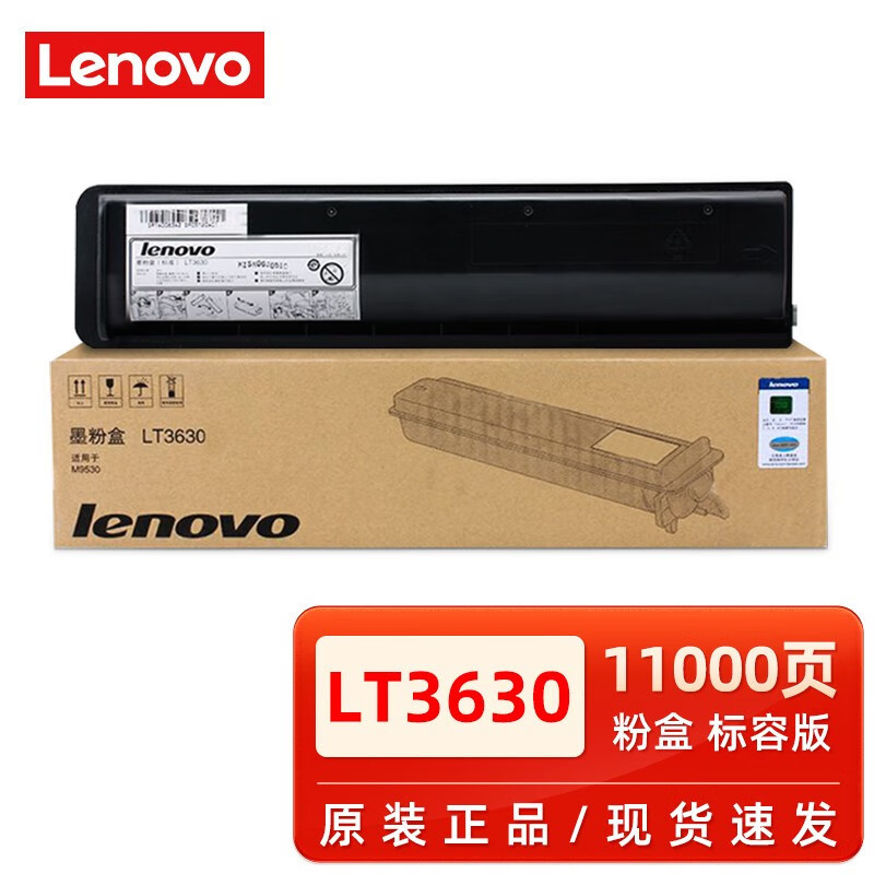 原装联想lt3630粉盒 3630h墨粉盒ld3630硒鼓m9530 9530打印机碳粉