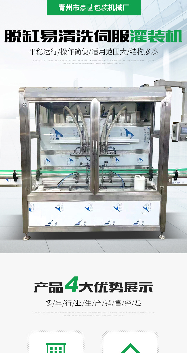 脱缸易清洗伺服灌装机详情(3)_01.jpg