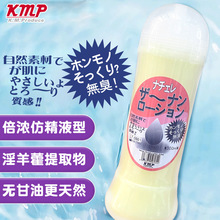 Kmp倍浓仿真精液润滑油300ML男用同志日本型人体润滑剂情趣液批发
