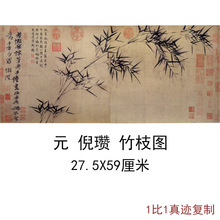 6ILY元倪瓒竹枝图复古字书国画水墨花草横幅挂轴真迹高清微喷复制