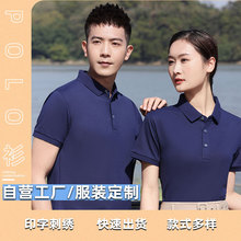 工作服制定印LOGO刺绣 翻领广告衫T恤短袖衣员工服印字POLO衫制定