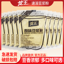 龙王豆浆粉30g*80独立小包装原味甜豆浆速溶豆粉早餐冲泡饮品商用