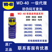 WD-40除锈剂400ML清理零件润滑螺丝锈蚀松动剂/300ml/100ml/200ml