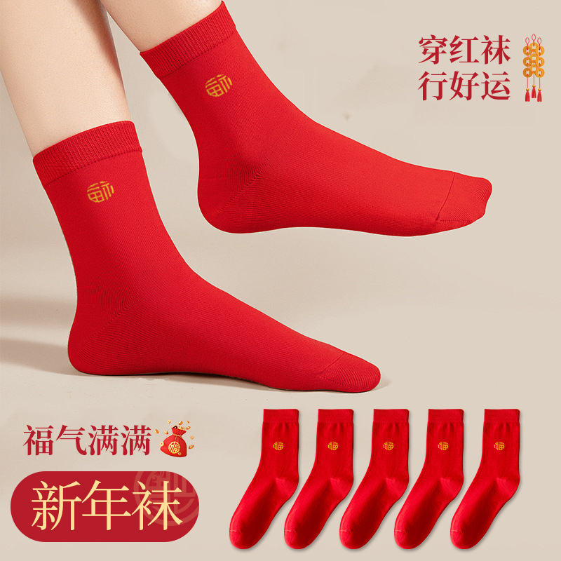 新年袜喜袜本命年红色袜子秋冬中筒袜棉袜新年龙年洪福刺绣红袜子